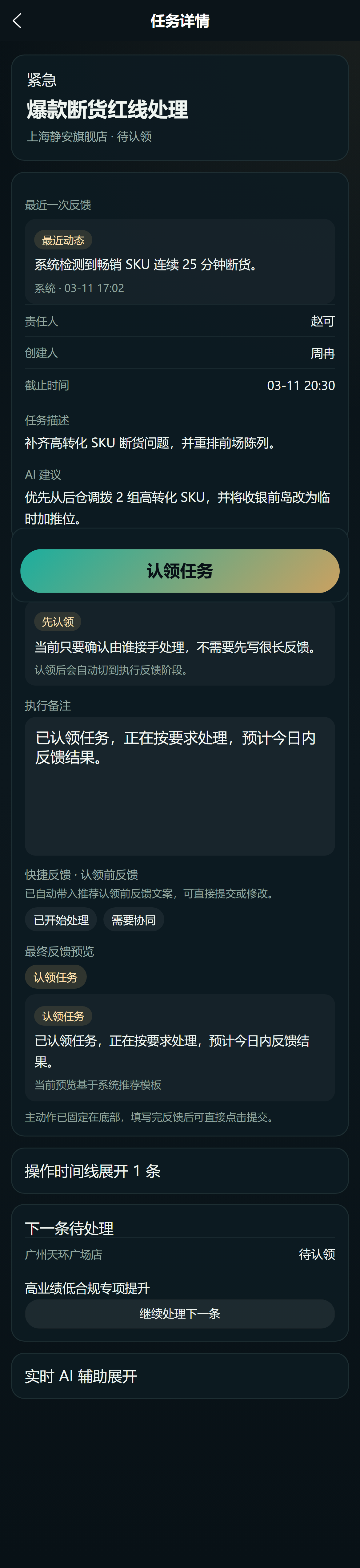 极光系统任务详情回传